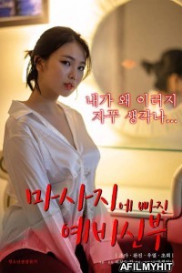 Bride-to-be Who Falls For a Massage (2023) Korean Movie HDRip